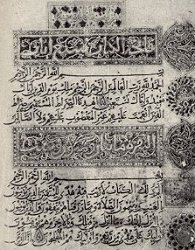 naskh script by Ibn Al-Bawwab