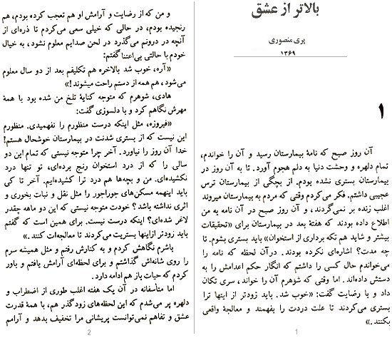 Above and Beyond Love pages 1 and 2