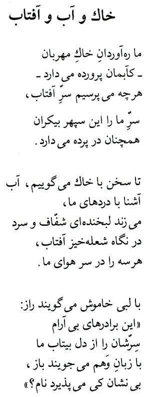 Earth, Water and Sunshine